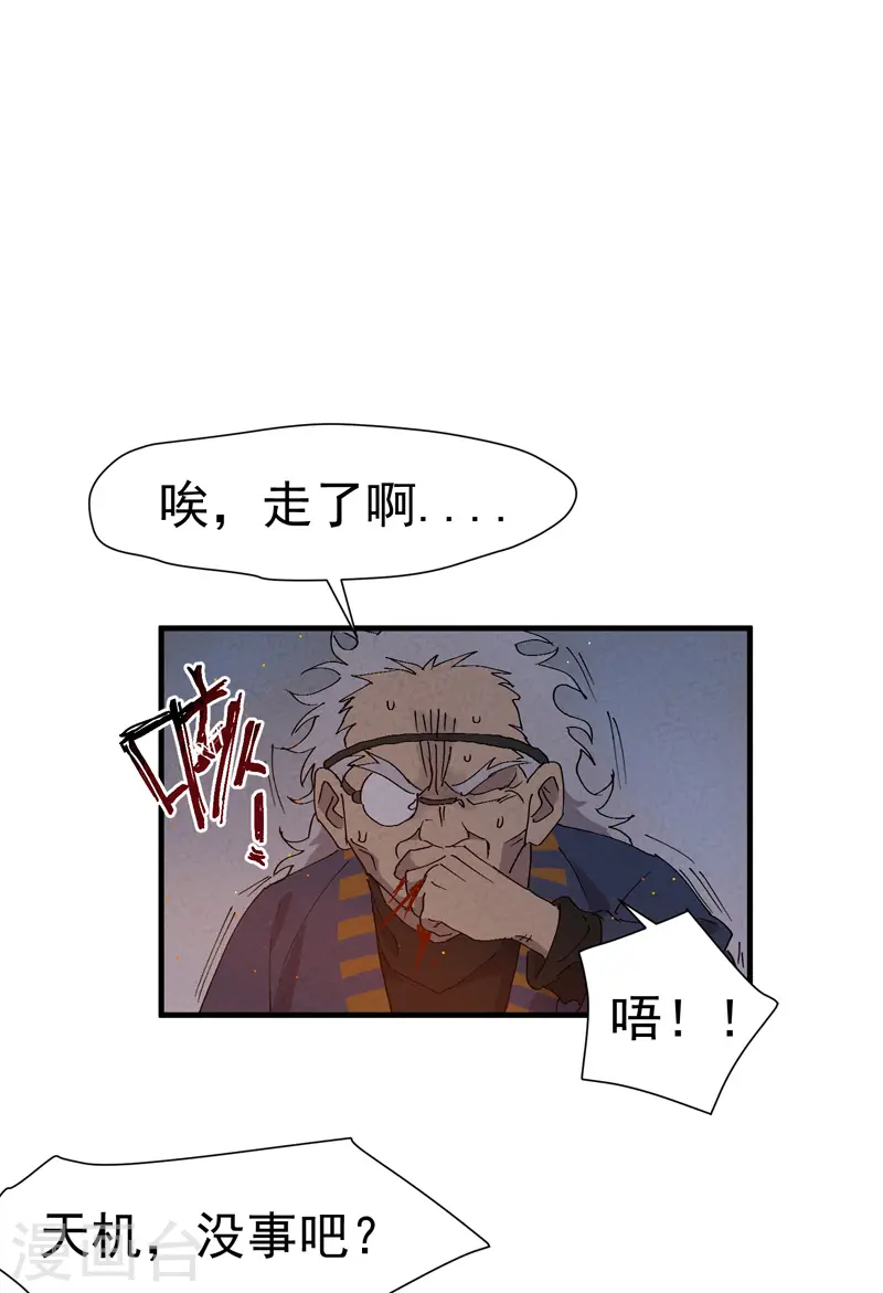 第7话 下山 第22页