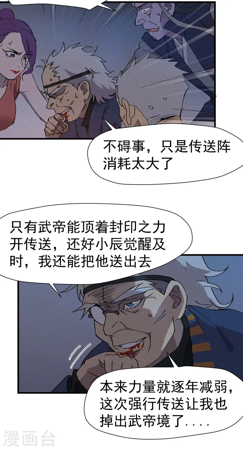 第7话 下山 第23页