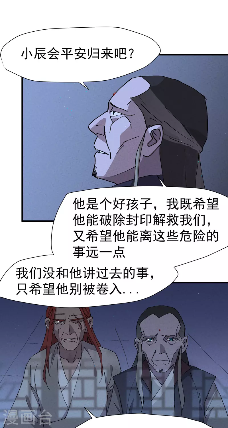 第7话 下山 第25页