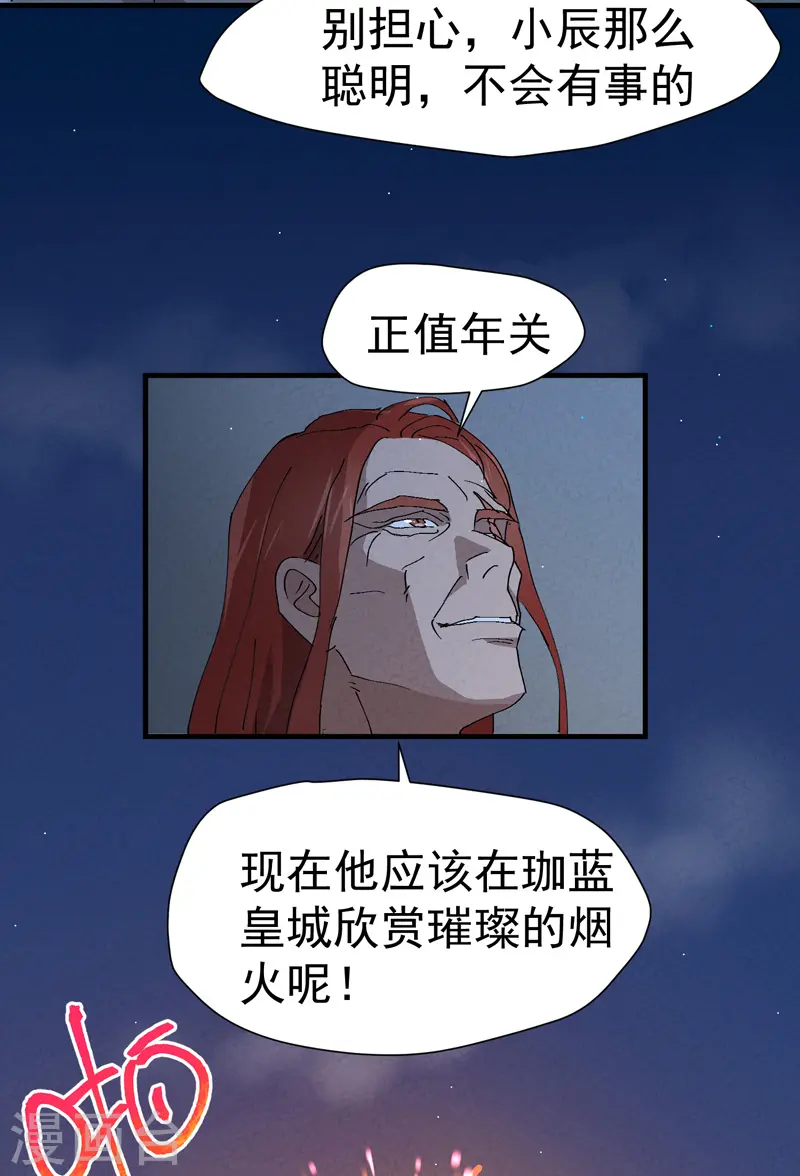 第7话 下山 第26页