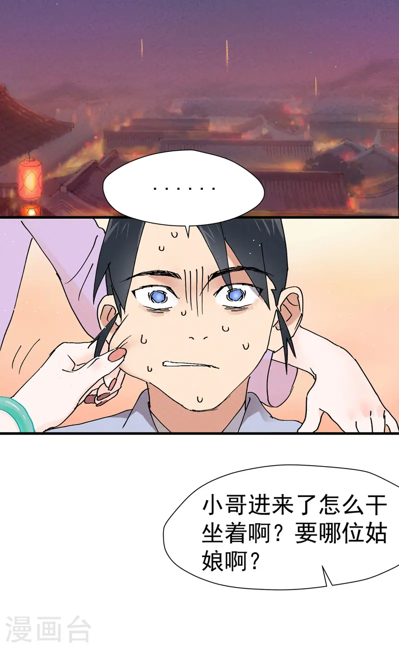 第7话 下山 第28页