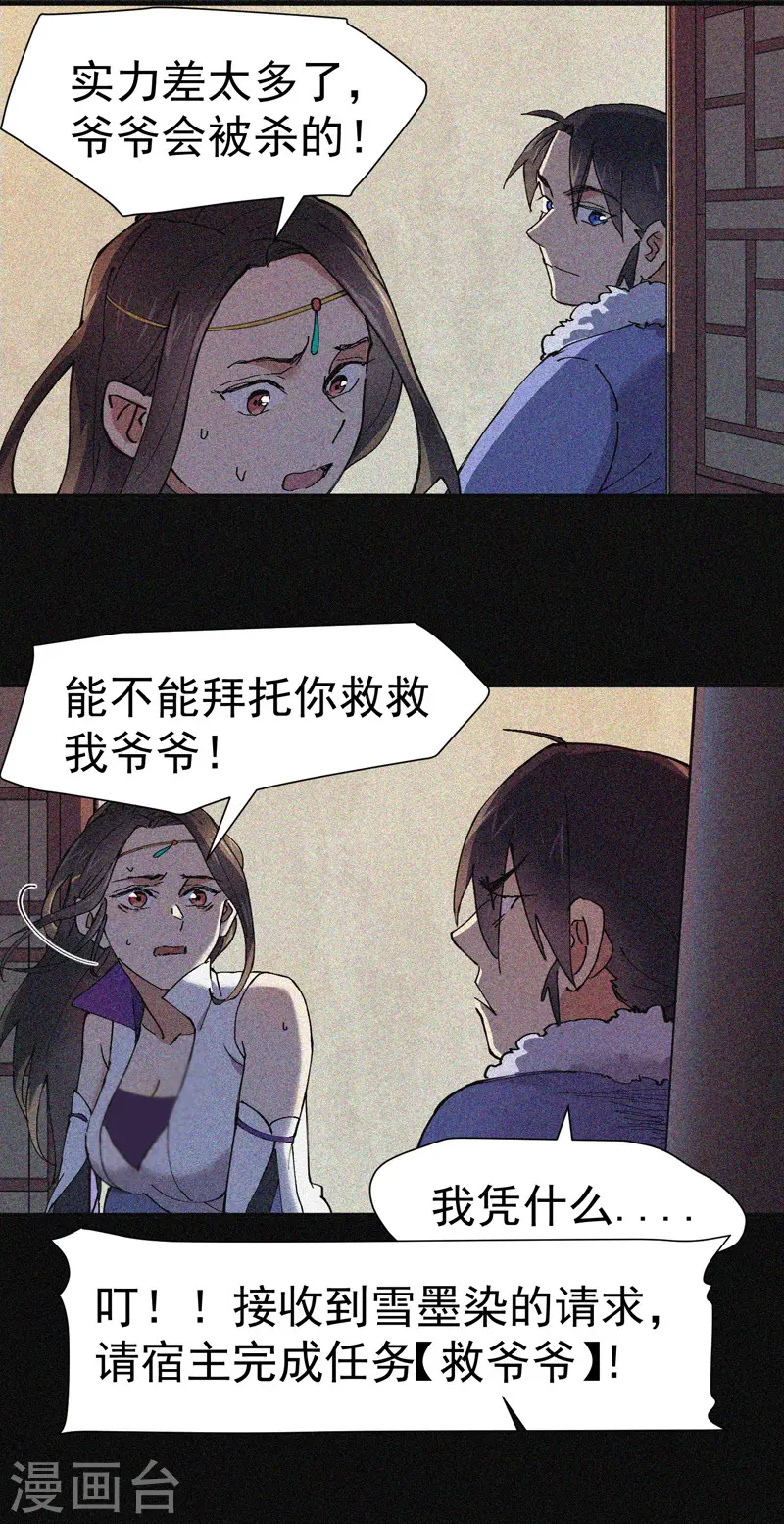 第6话 武魂升级 第4页