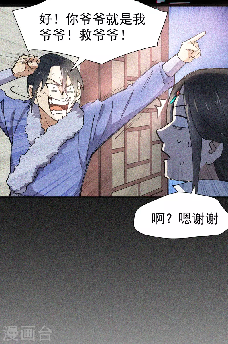 第6话 武魂升级 第6页