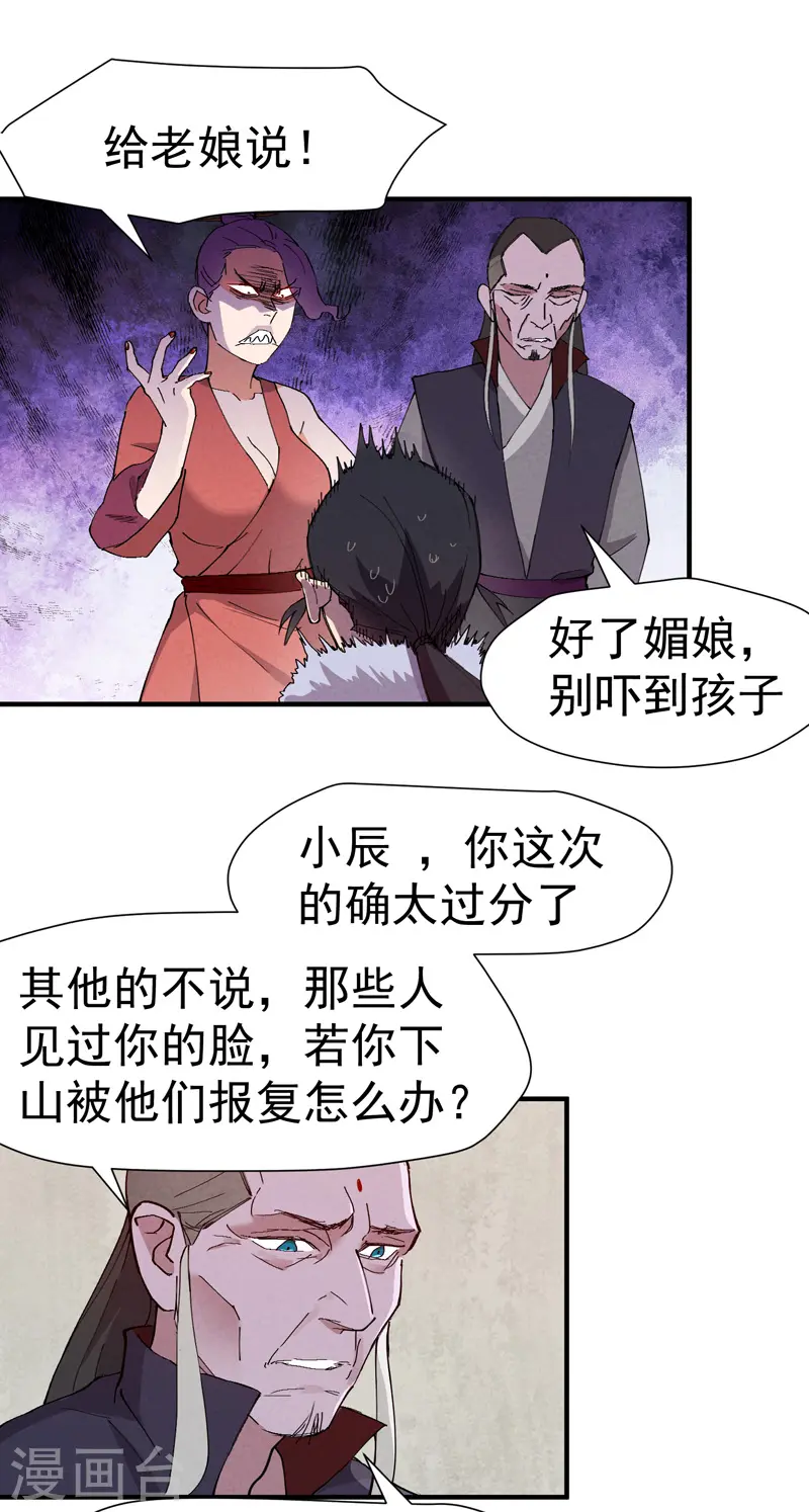 第6话 武魂升级 第9页