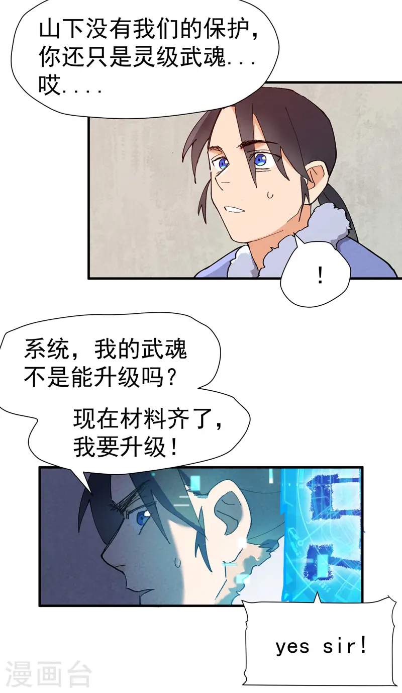 第6话 武魂升级 第10页