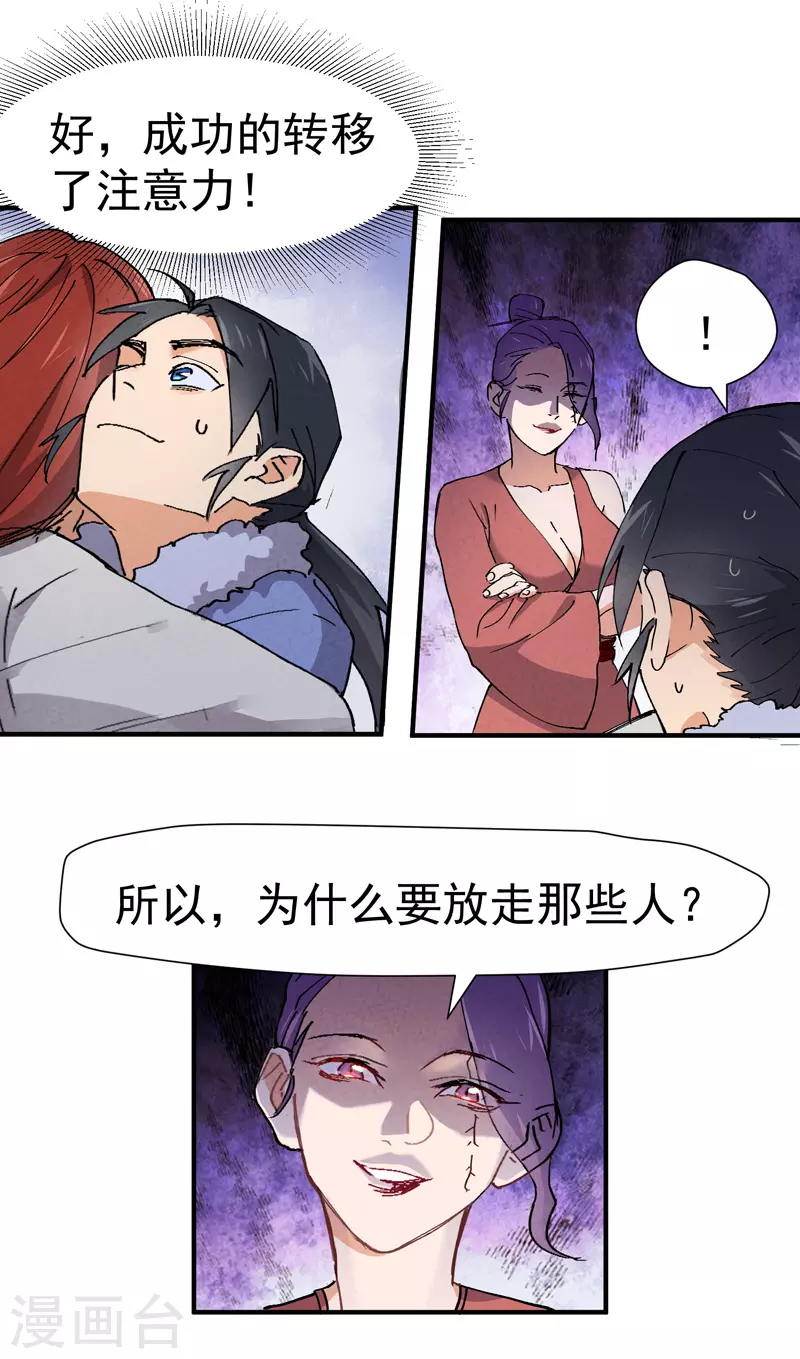 第6话 武魂升级 第17页