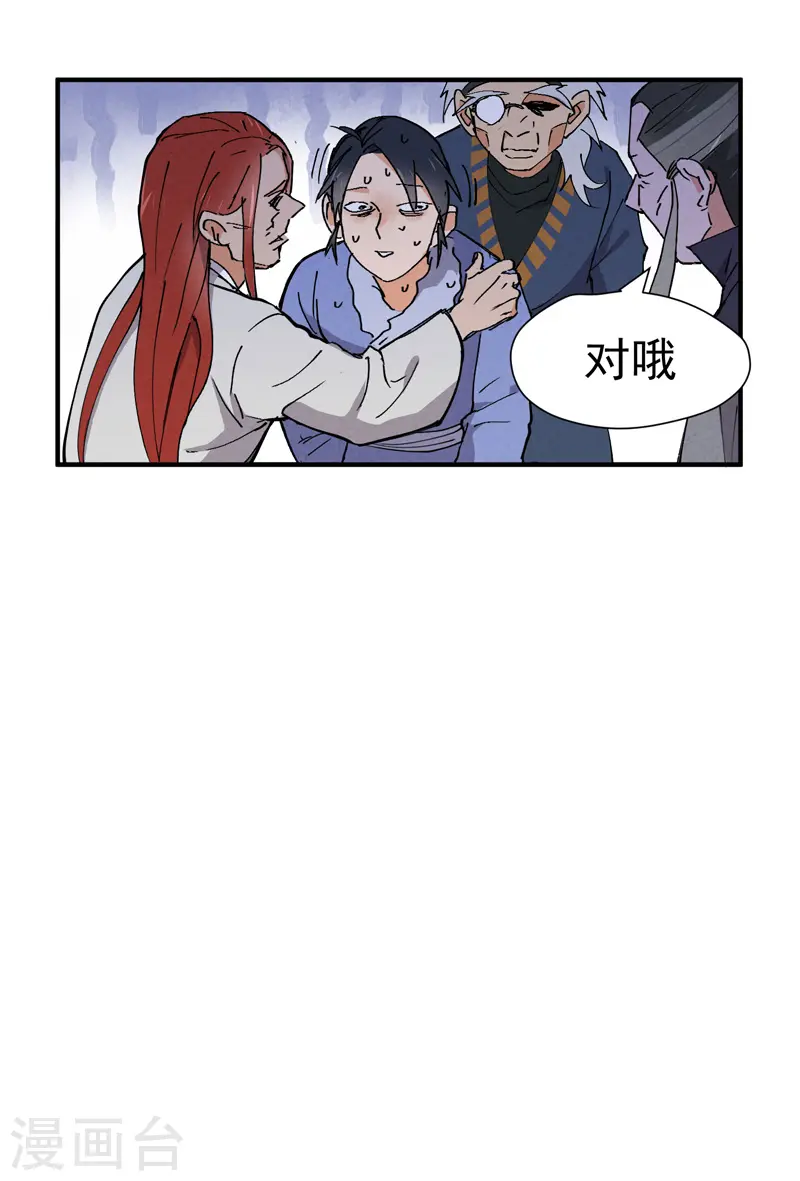 第6话 武魂升级 第18页
