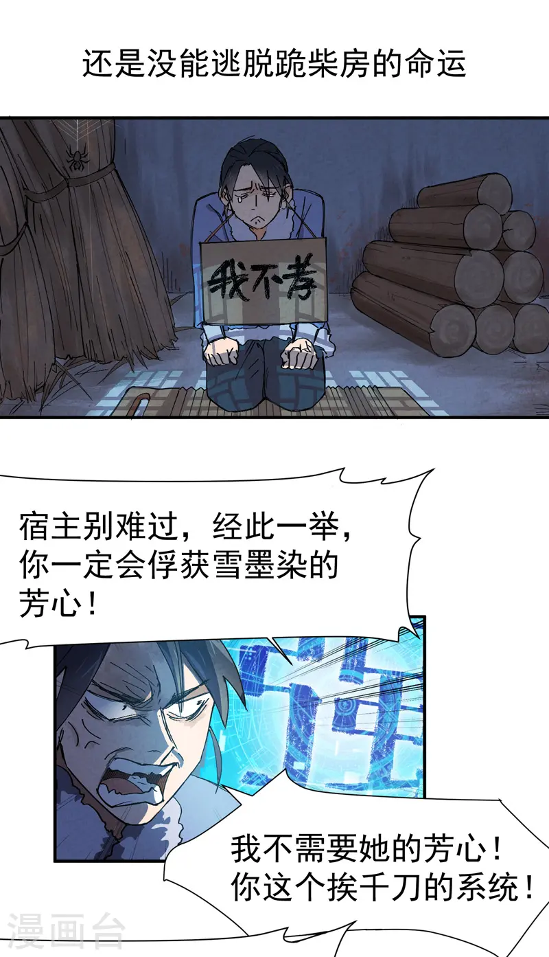 第6话 武魂升级 第19页