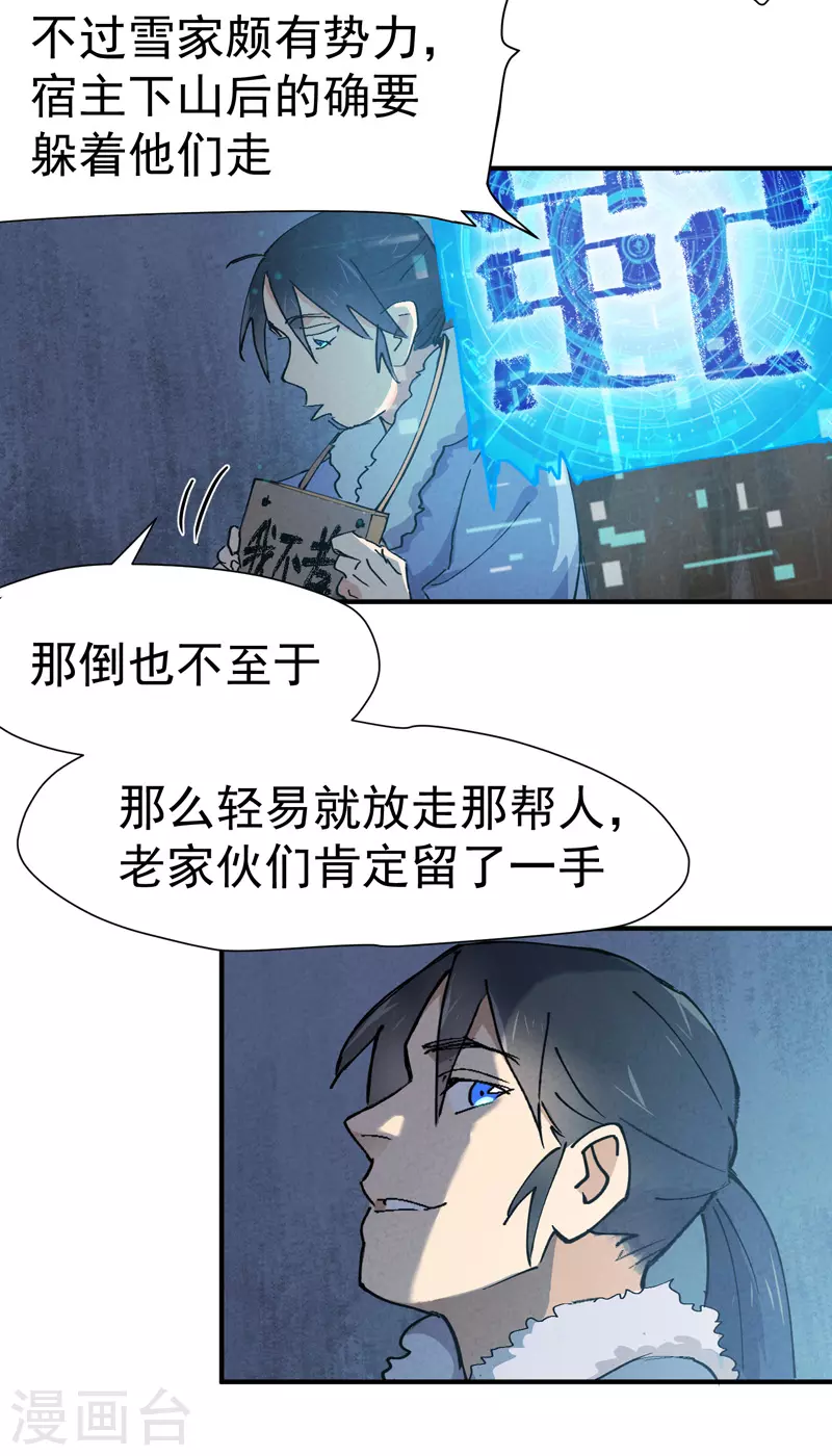 第6话 武魂升级 第20页
