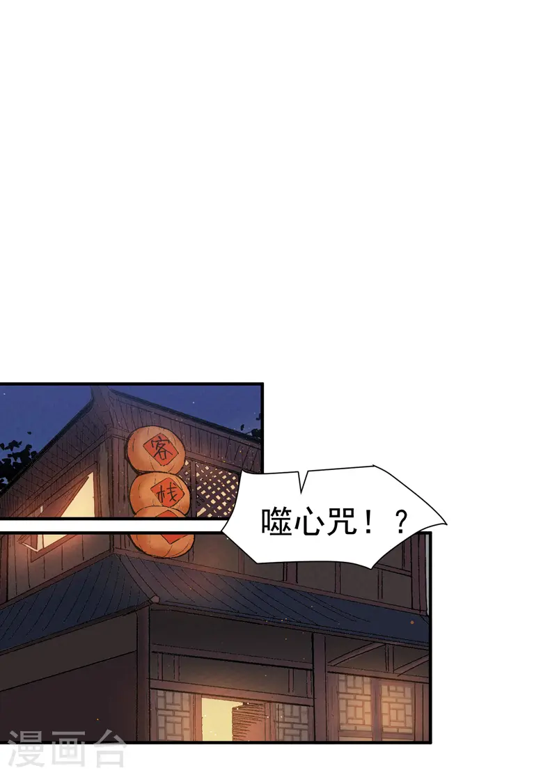 第6话 武魂升级 第21页