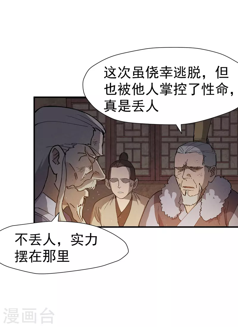 第6话 武魂升级 第23页