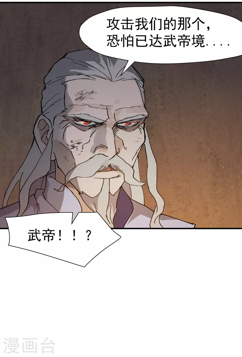 第6话 武魂升级 第24页