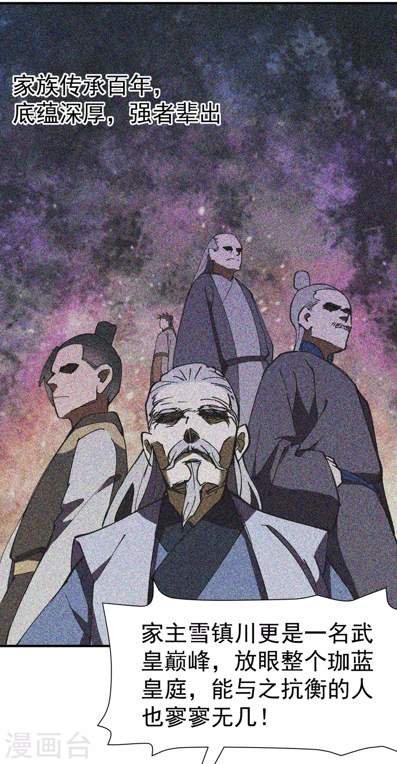 第5话 秒杀 第2页