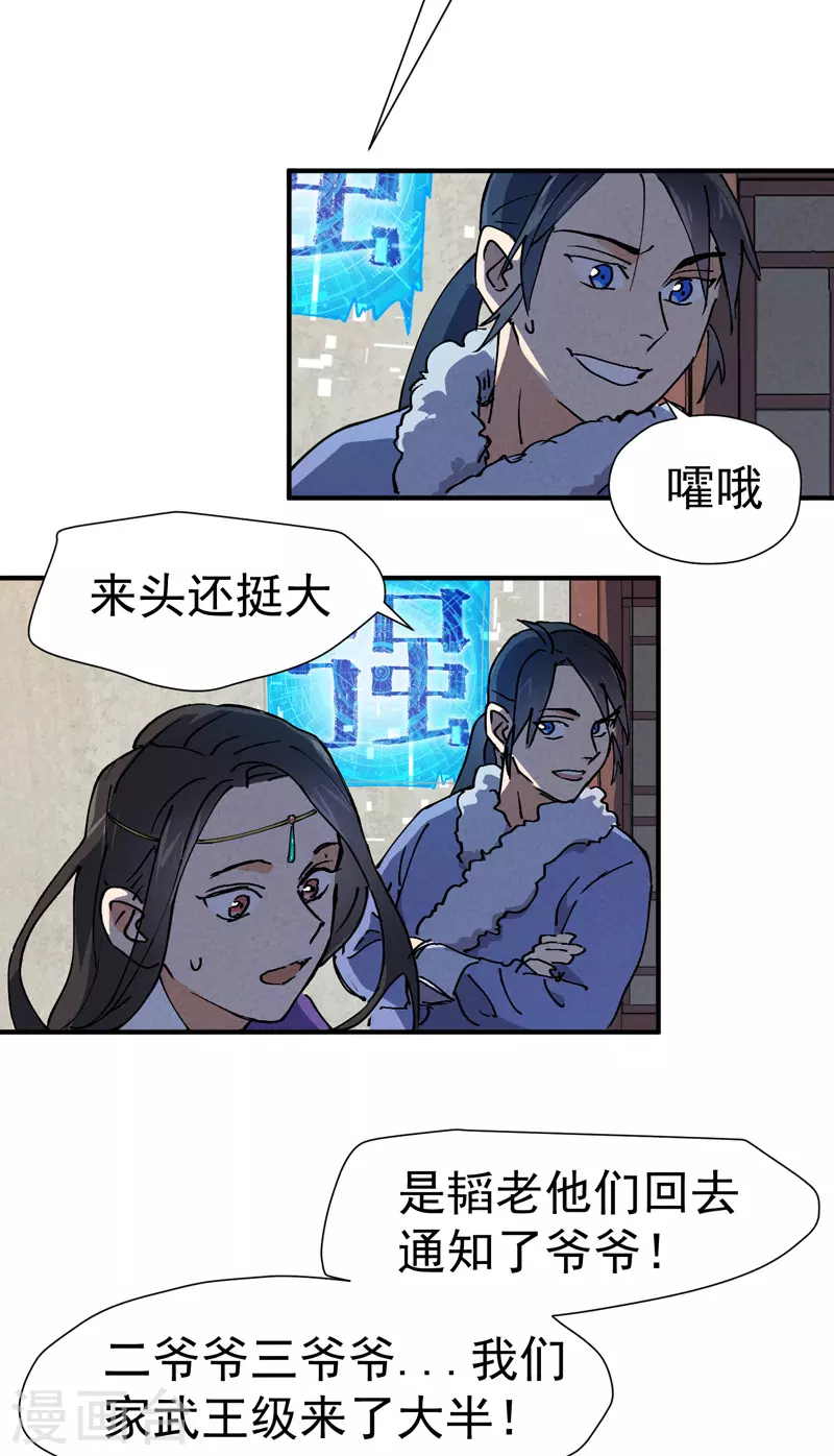 第5话 秒杀 第3页