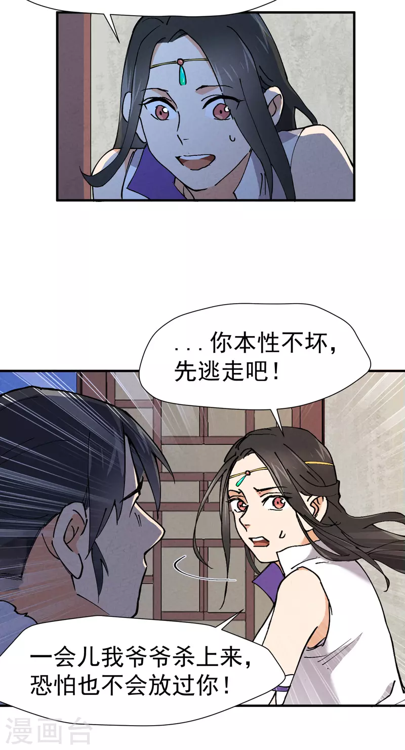 第5话 秒杀 第4页