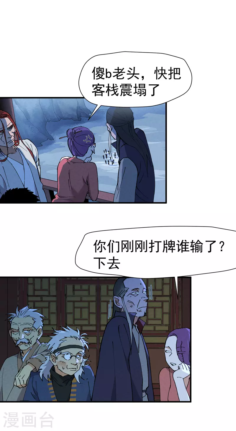 第5话 秒杀 第6页