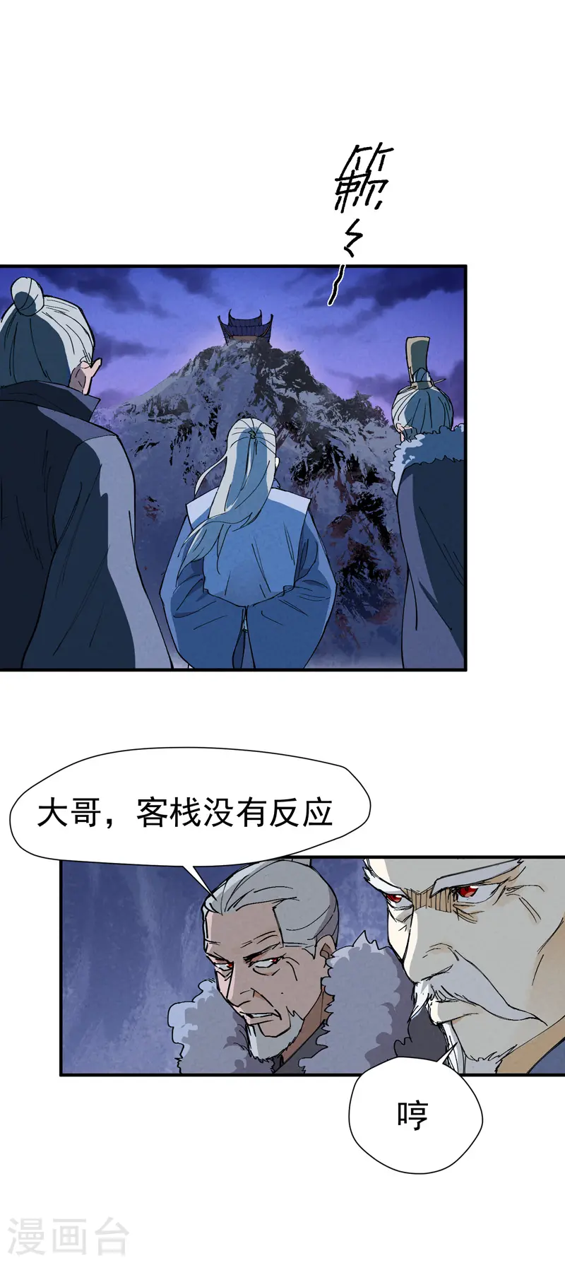 第5话 秒杀 第7页