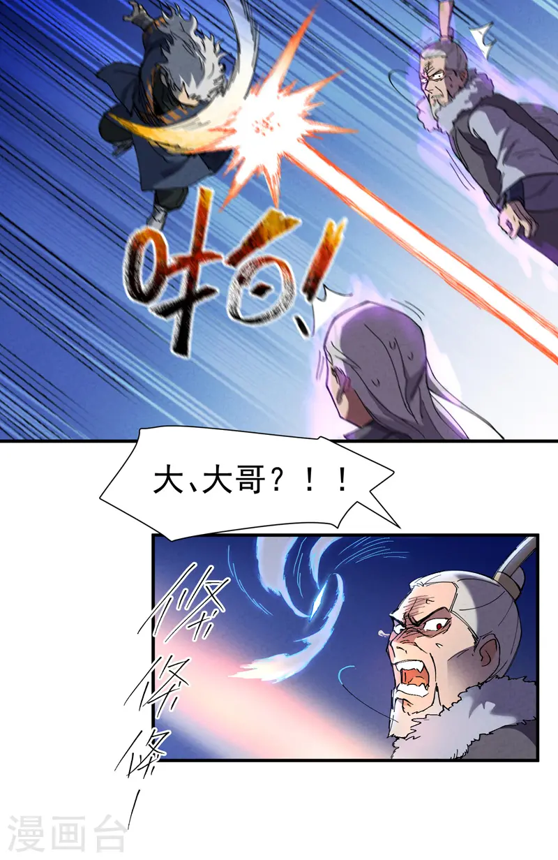 第5话 秒杀 第9页