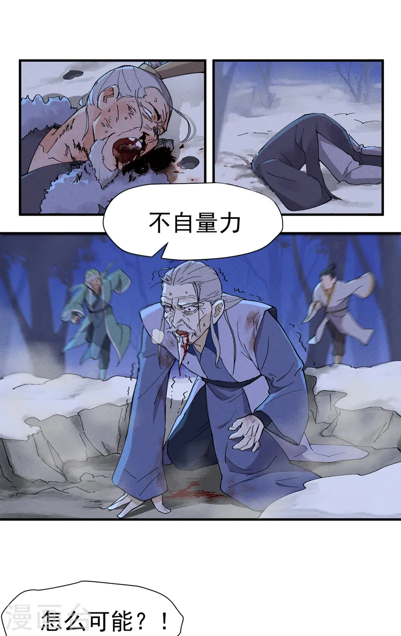 第5话 秒杀 第13页