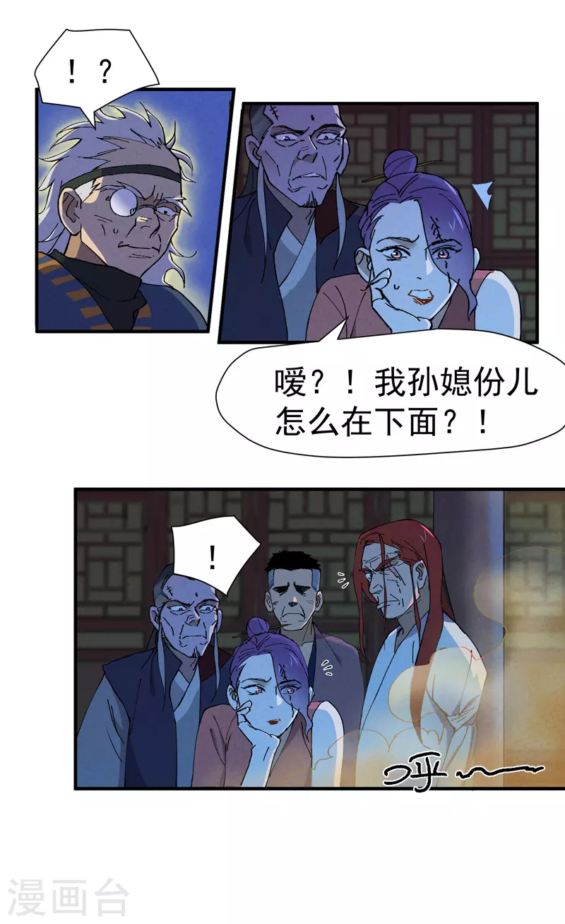 第5话 秒杀 第18页