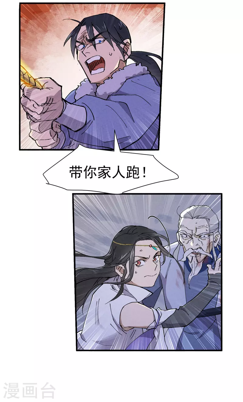 第5话 秒杀 第21页