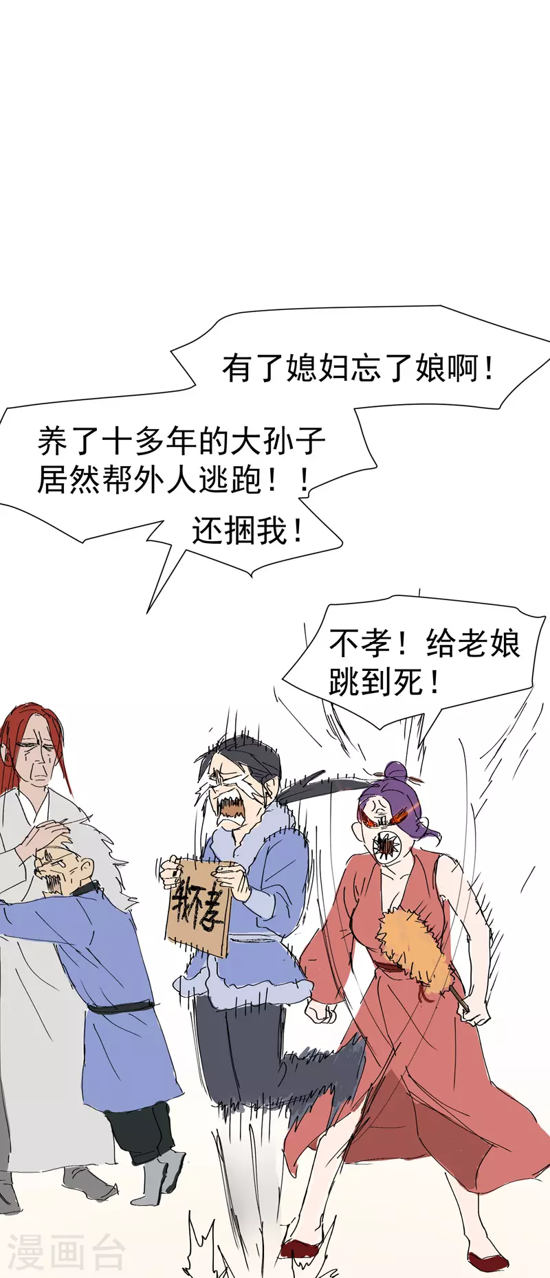 第5话 秒杀 第22页