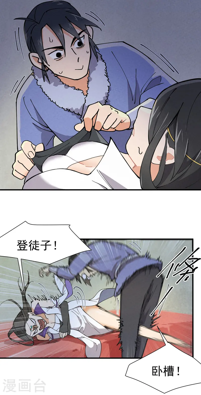 第4话 来访 第3页