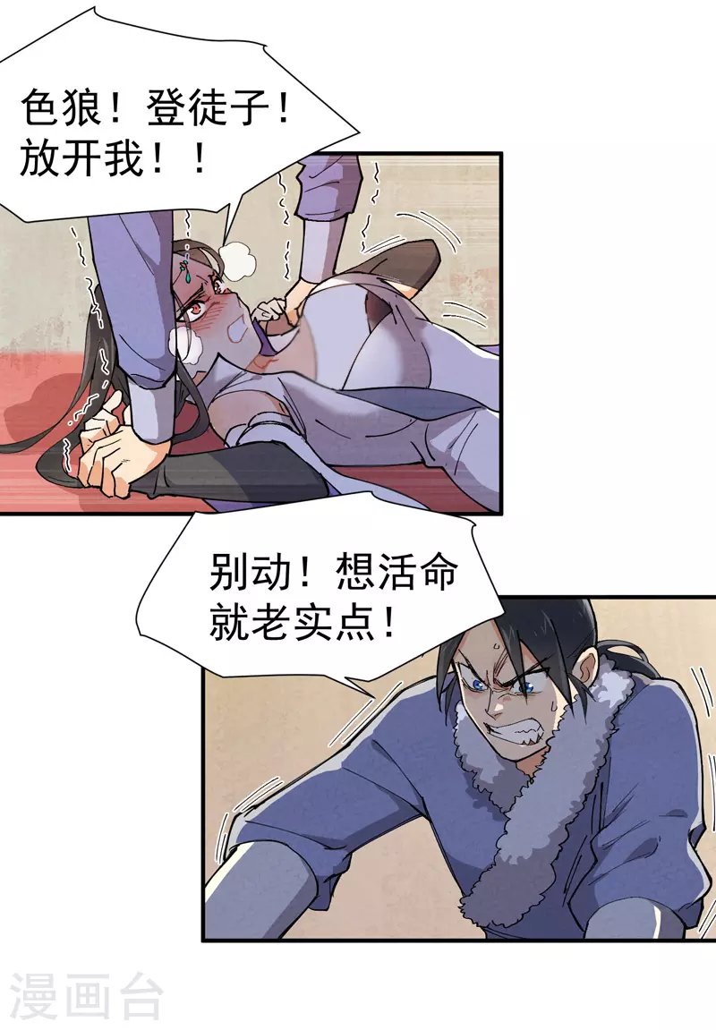 第4话 来访 第4页