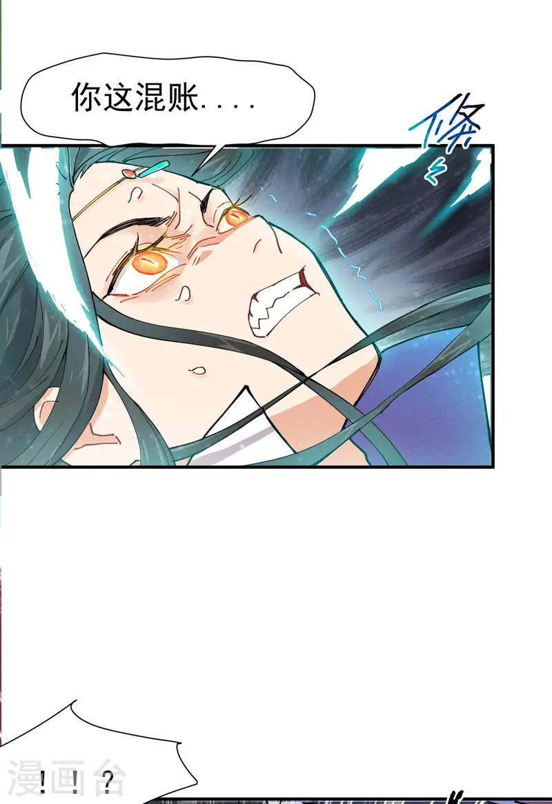 第4话 来访 第5页