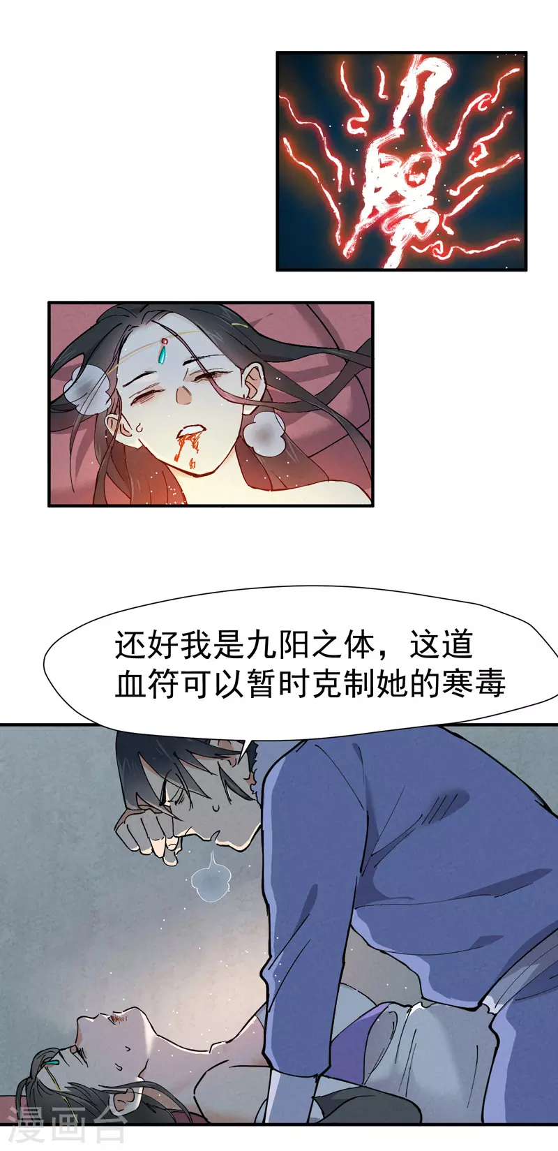 第4话 来访 第8页