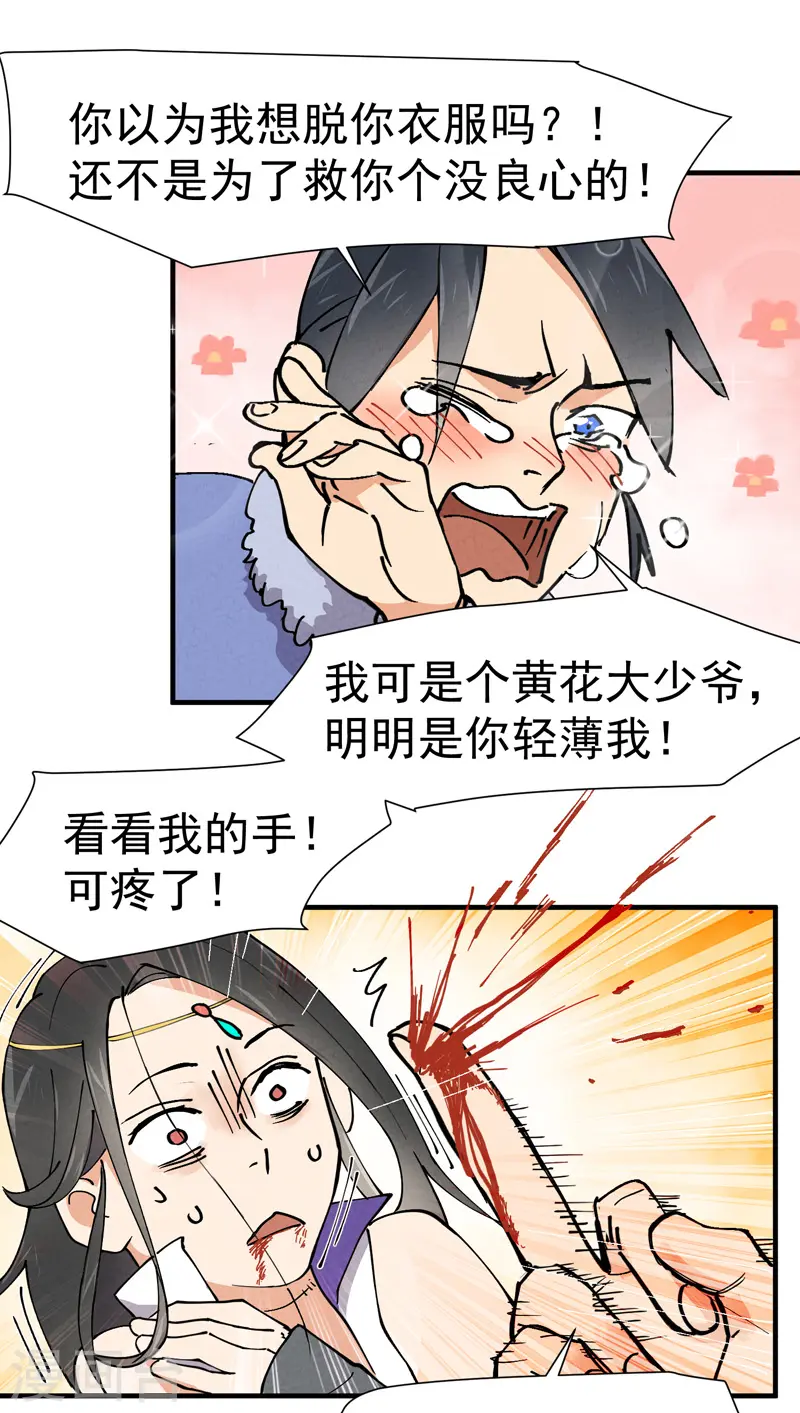 第4话 来访 第12页