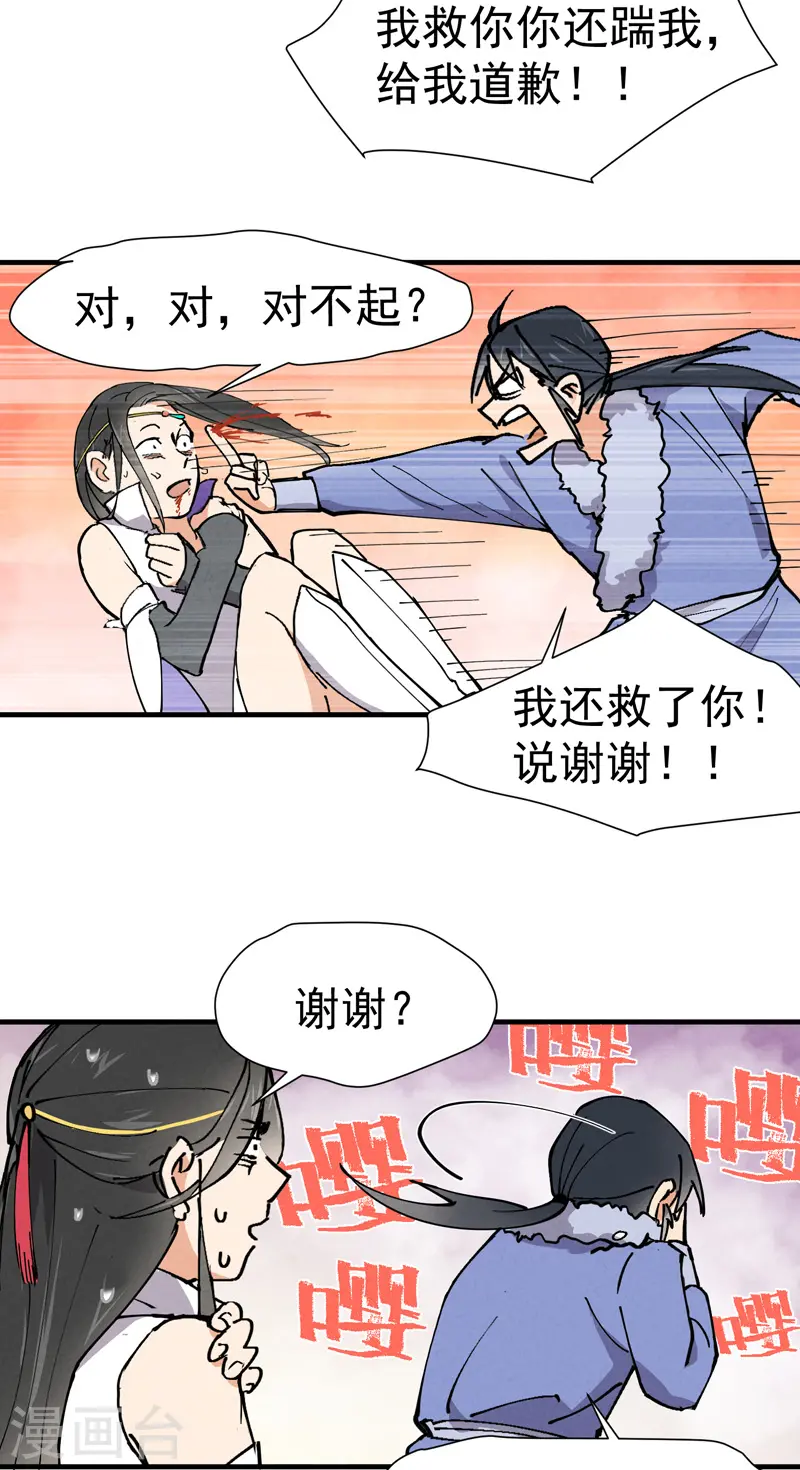 第4话 来访 第13页