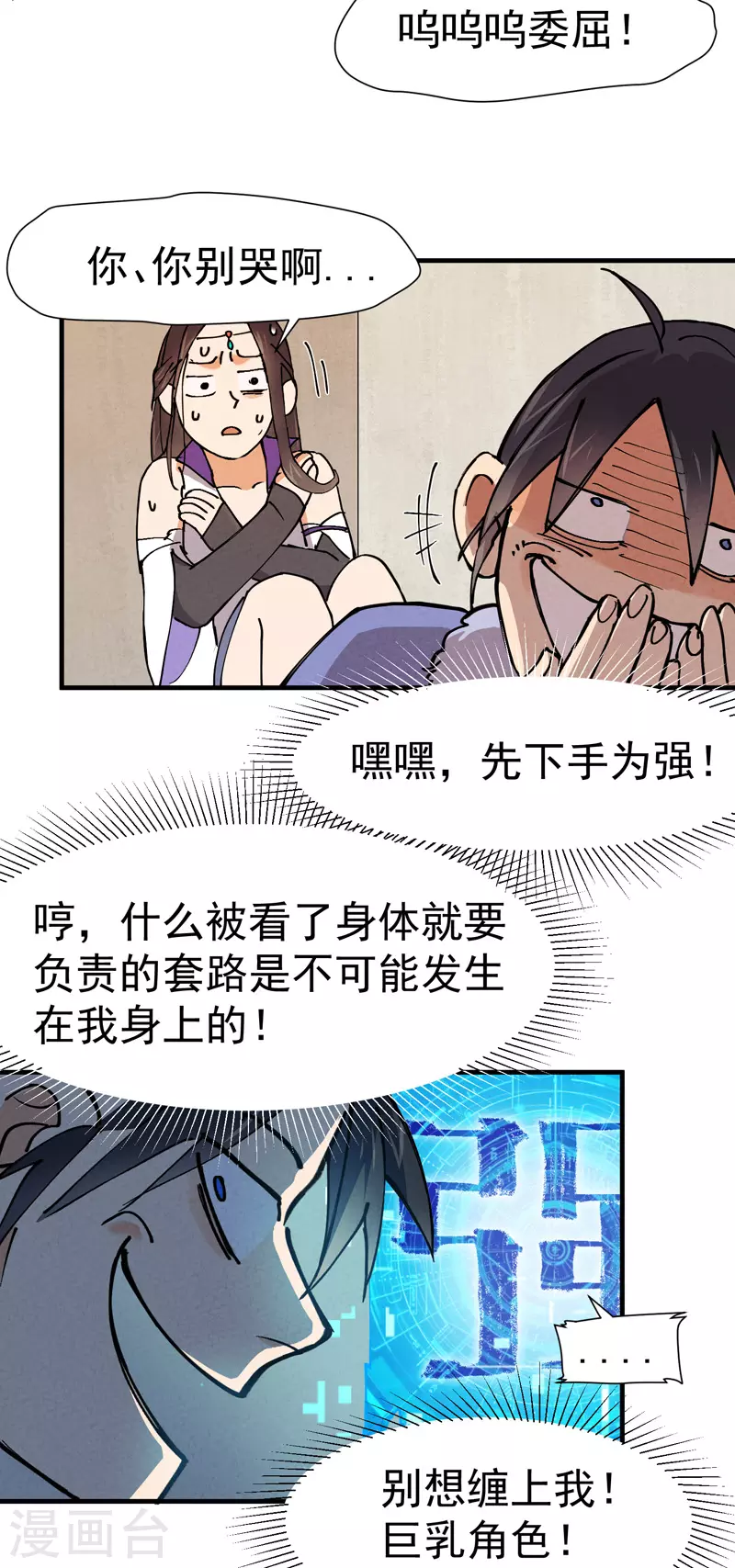 第4话 来访 第14页