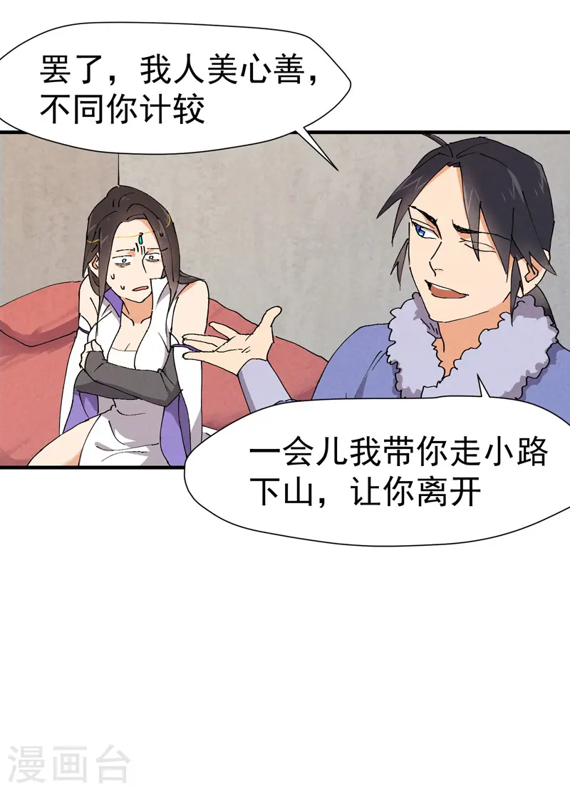 第4话 来访 第16页