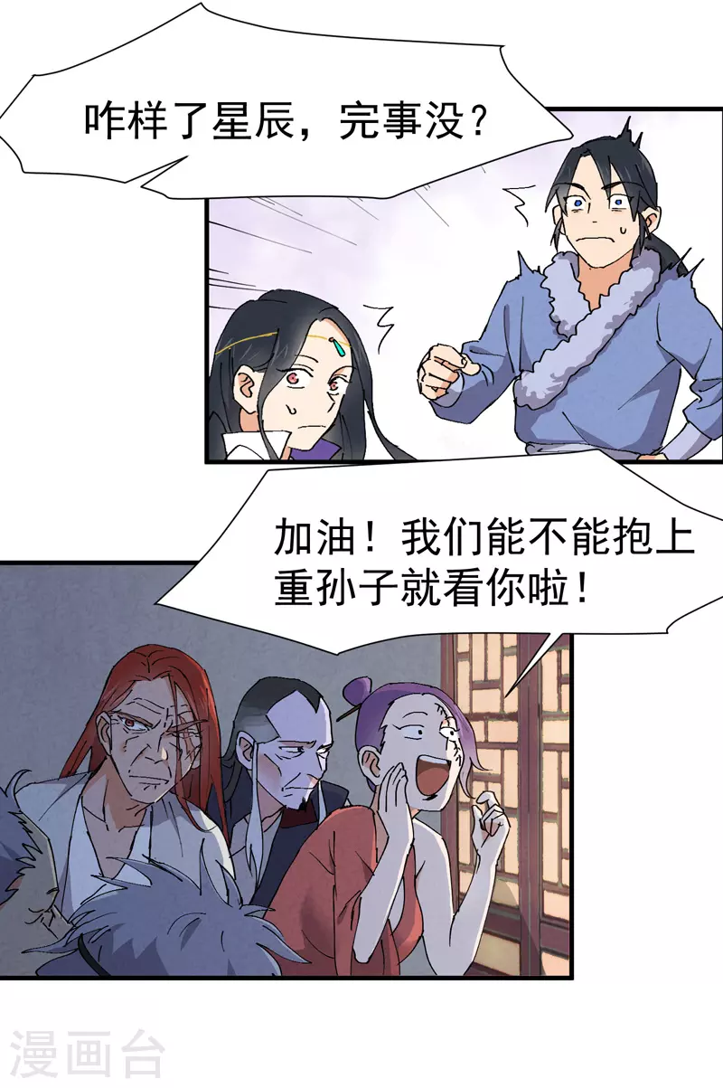 第4话 来访 第17页