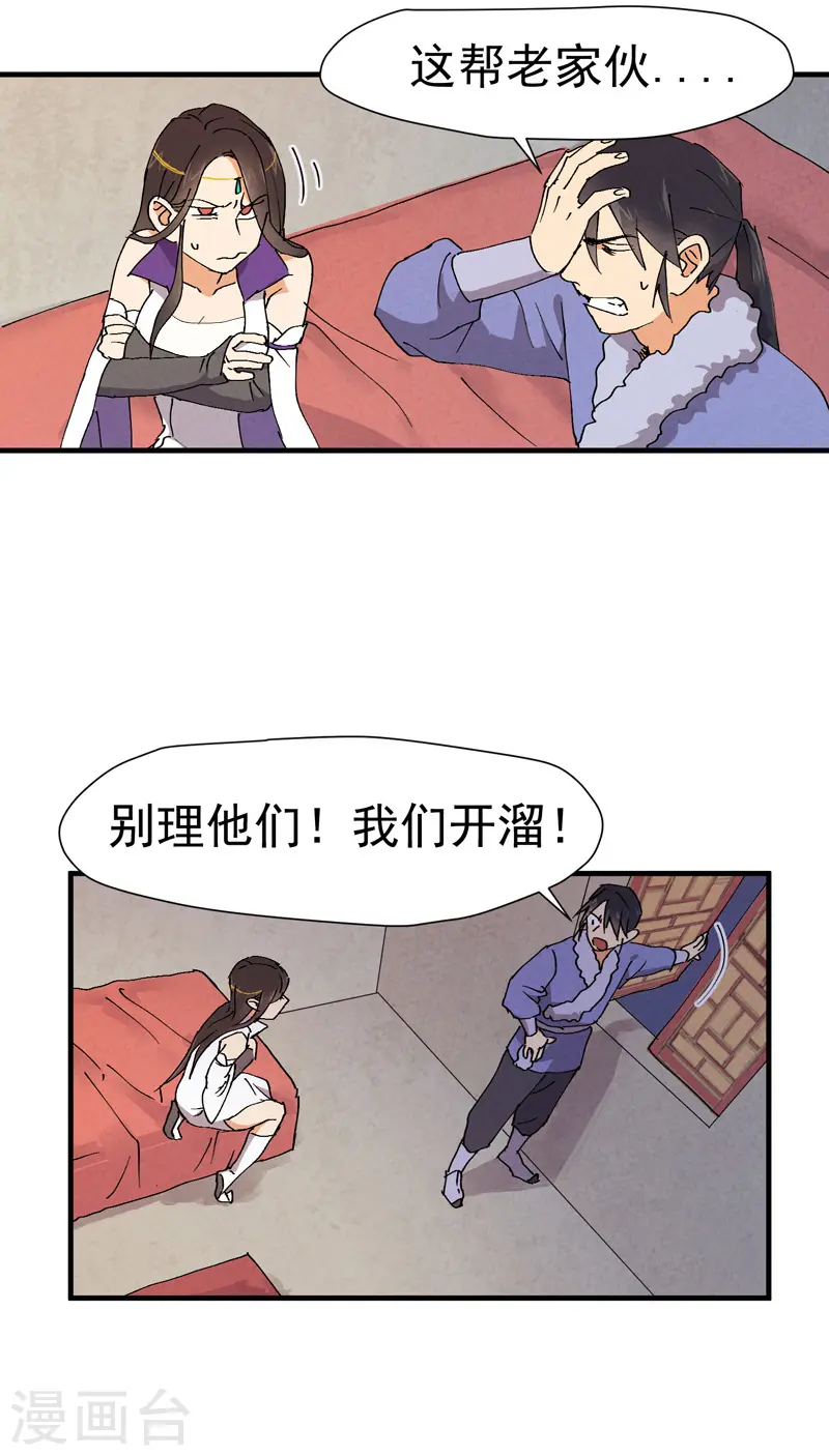 第4话 来访 第18页