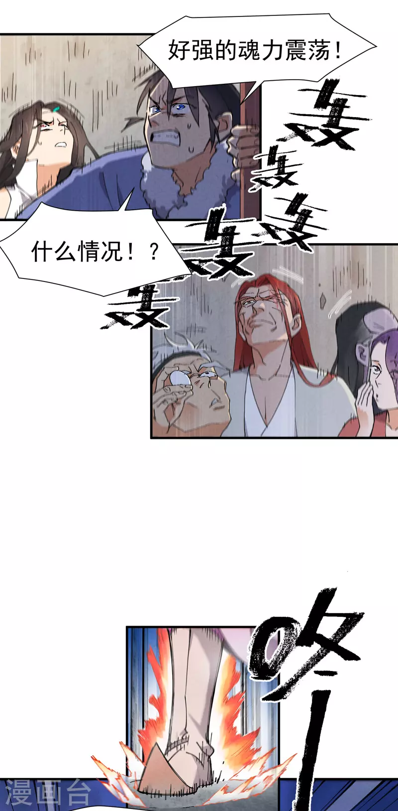 第4话 来访 第20页