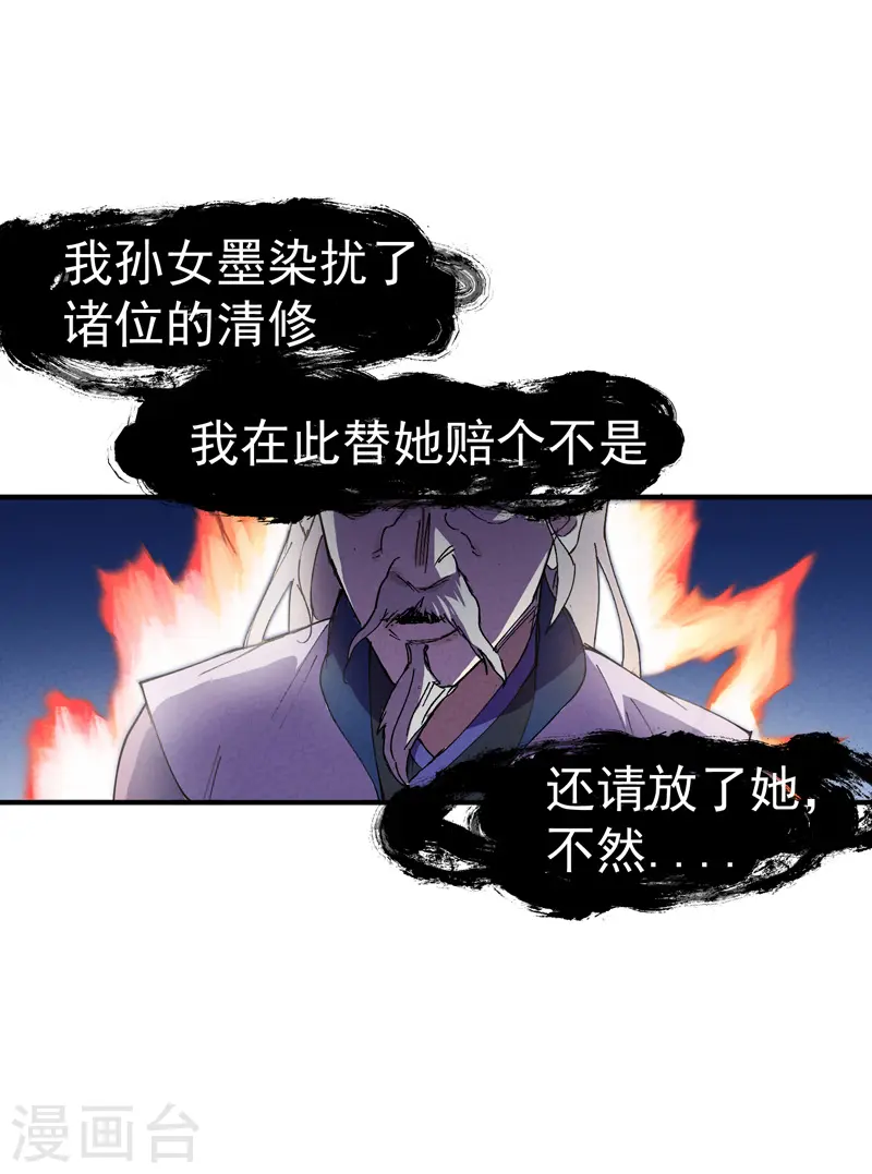 第4话 来访 第22页