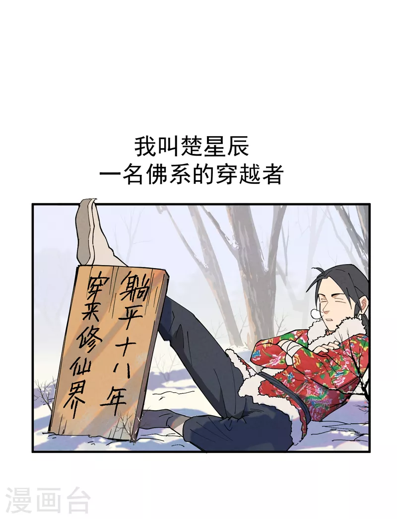 第3话 贫乳控！ 第1页