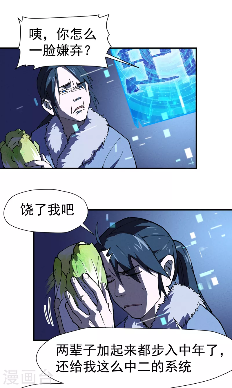 第3话 贫乳控！ 第10页