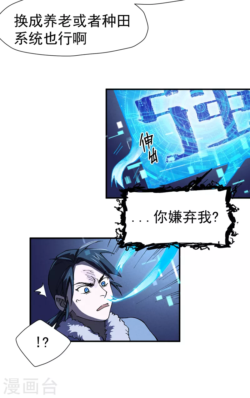 第3话 贫乳控！ 第11页