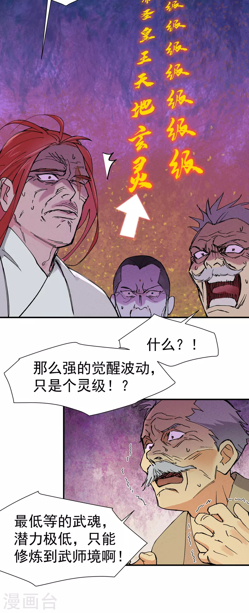 第3话 贫乳控！ 第28页