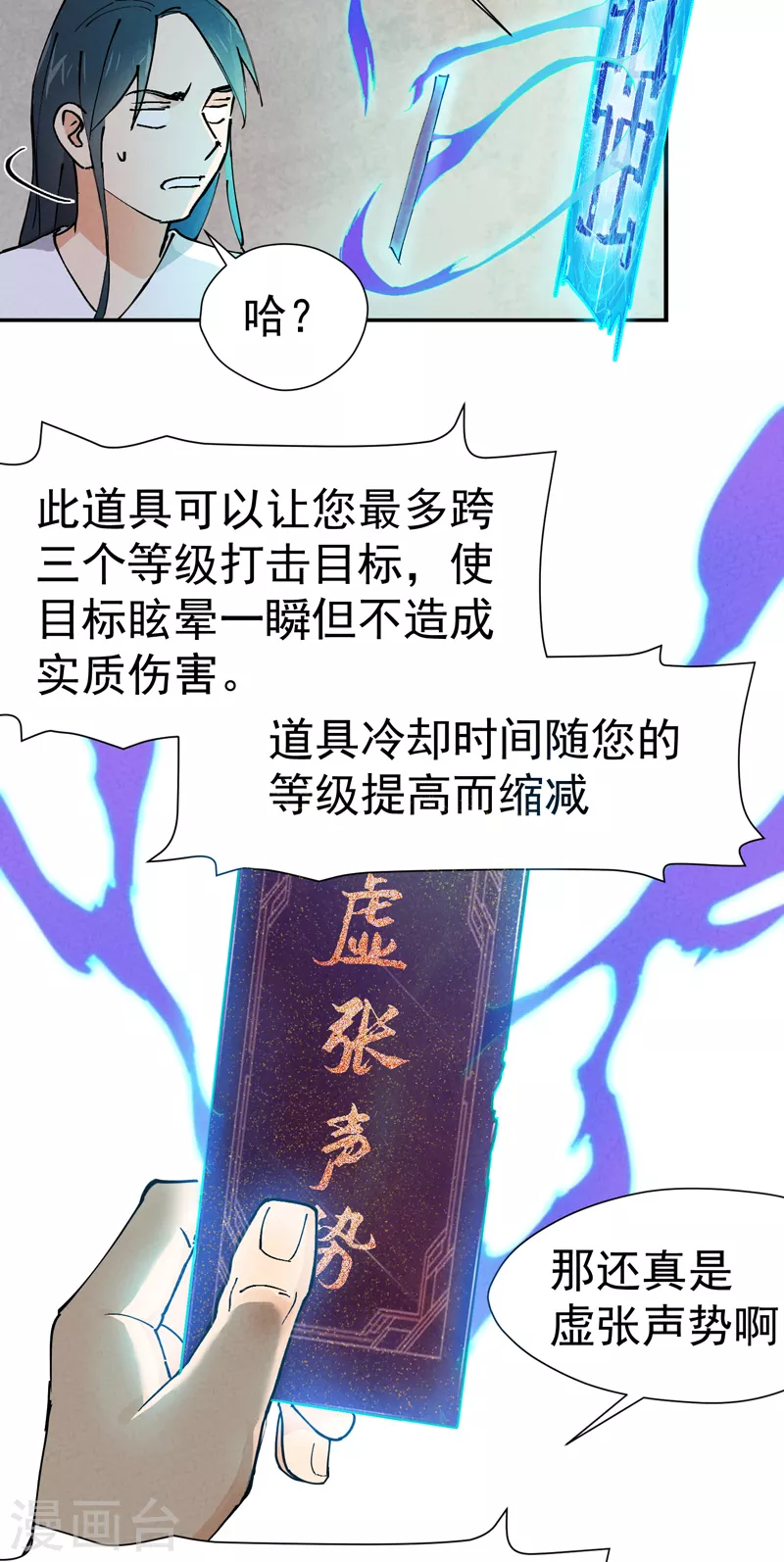 第3话 贫乳控！ 第30页