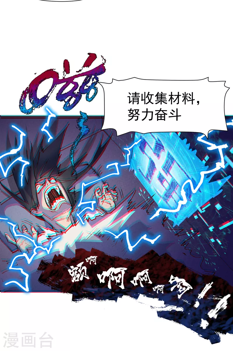 第3话 贫乳控！ 第32页