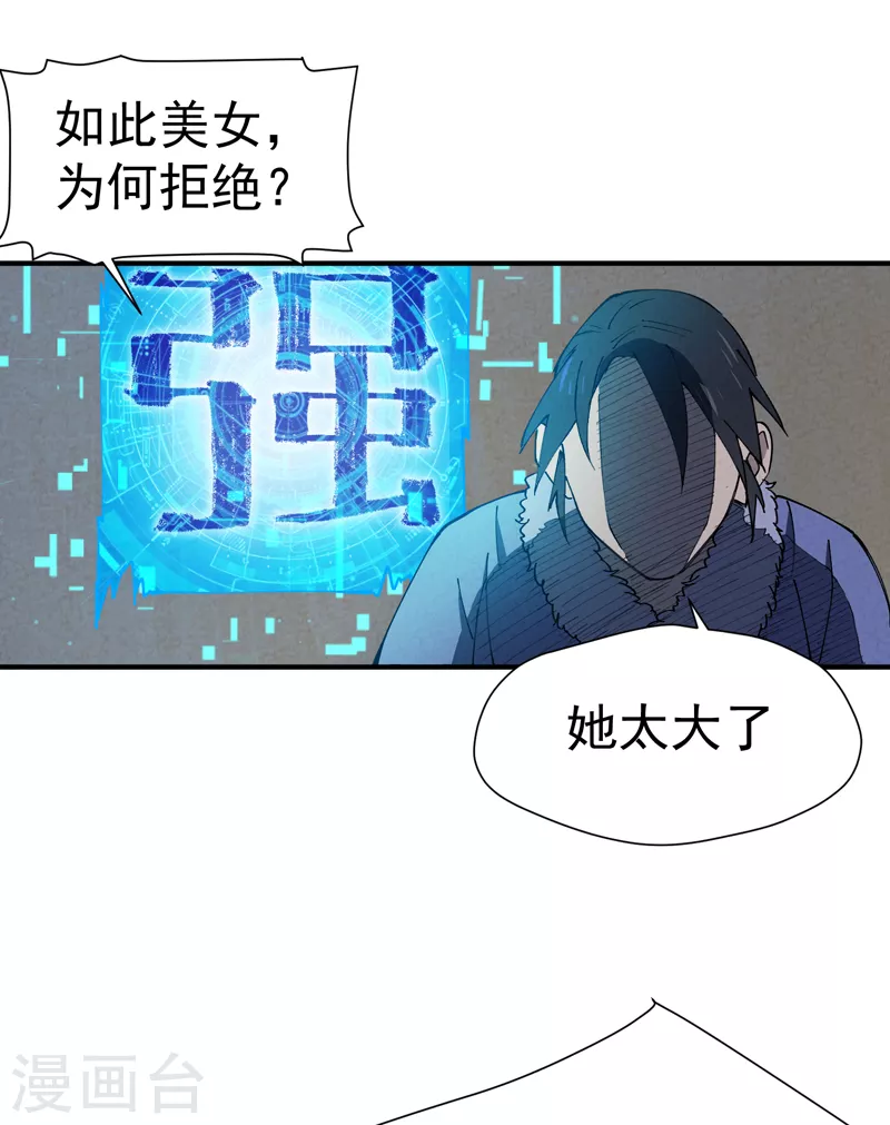 第3话 贫乳控！ 第38页