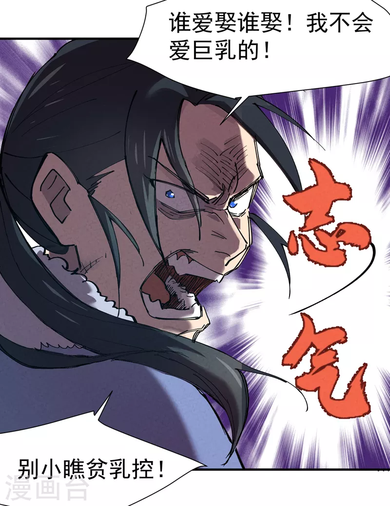 第3话 贫乳控！ 第39页
