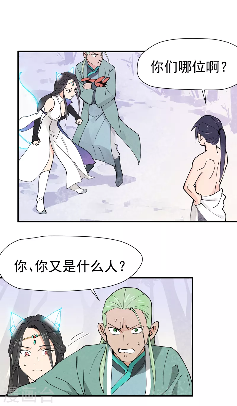 第2话 九阴之体 第2页
