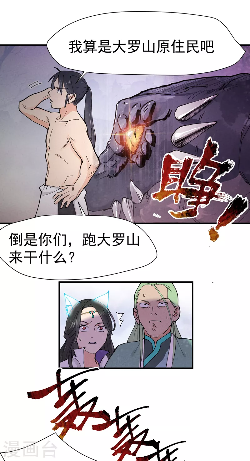第2话 九阴之体 第3页