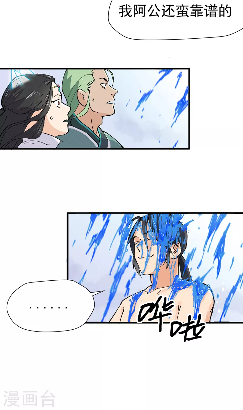 第2话 九阴之体 第8页