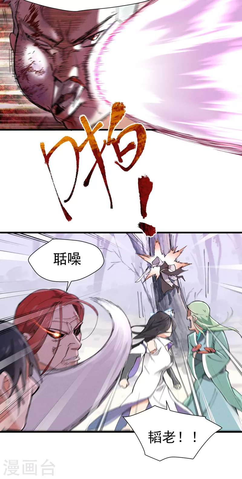 第2话 九阴之体 第13页